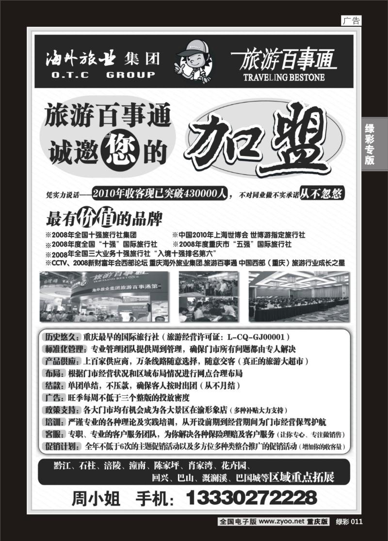 011 海外-百事通