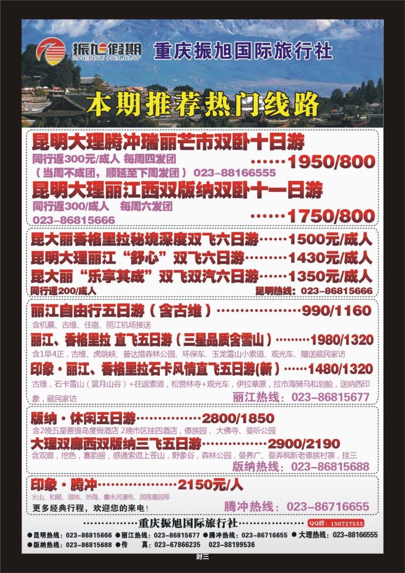 00封三   377期  振旭假期
