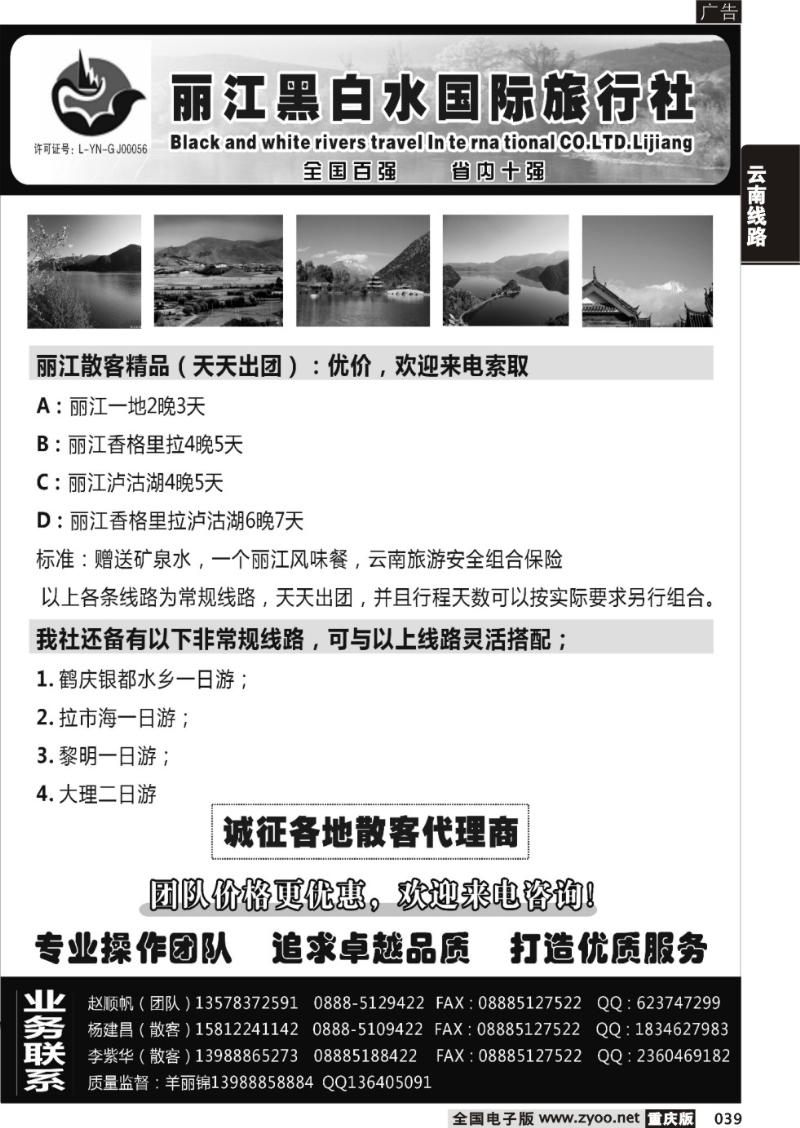 039 丽江黑白水旅行社【相约丽江】