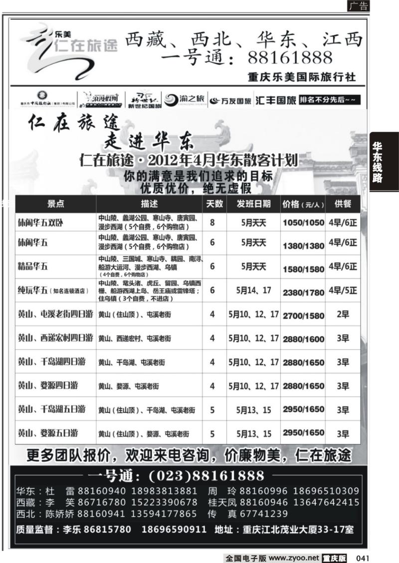 041 乐美仁在旅途西藏华东(4)