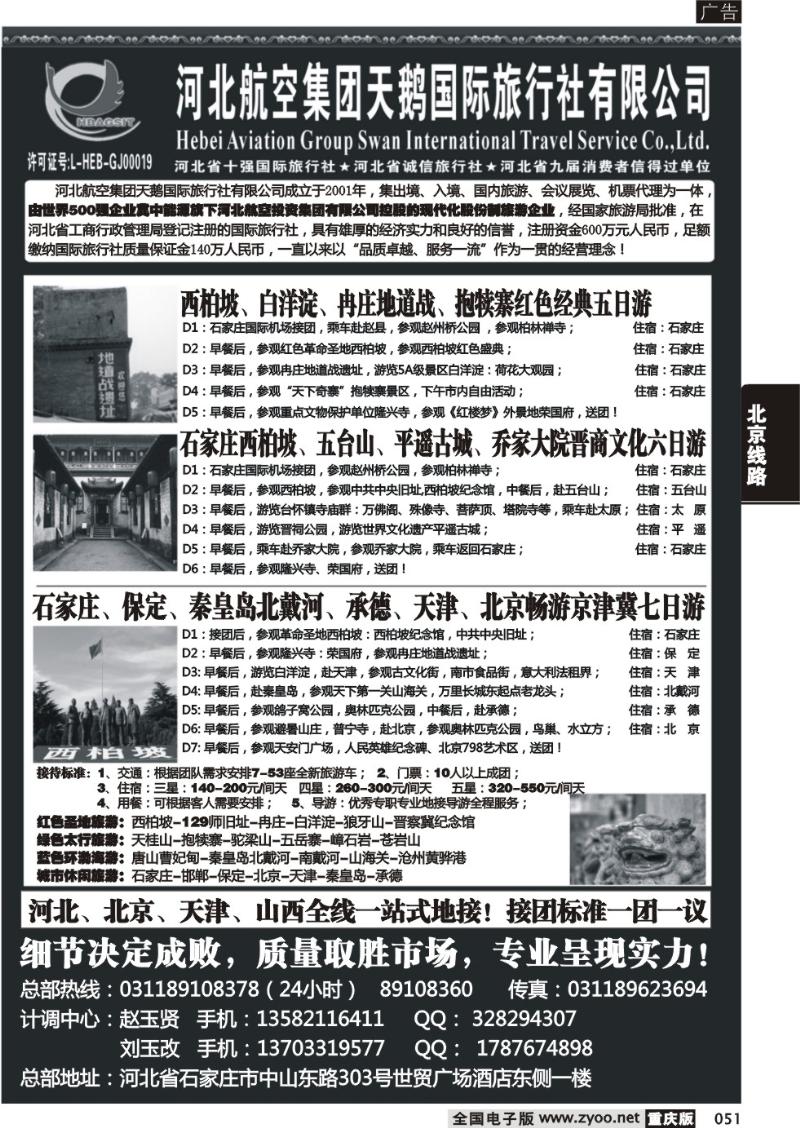 051 河北航空集团天鹅国旅