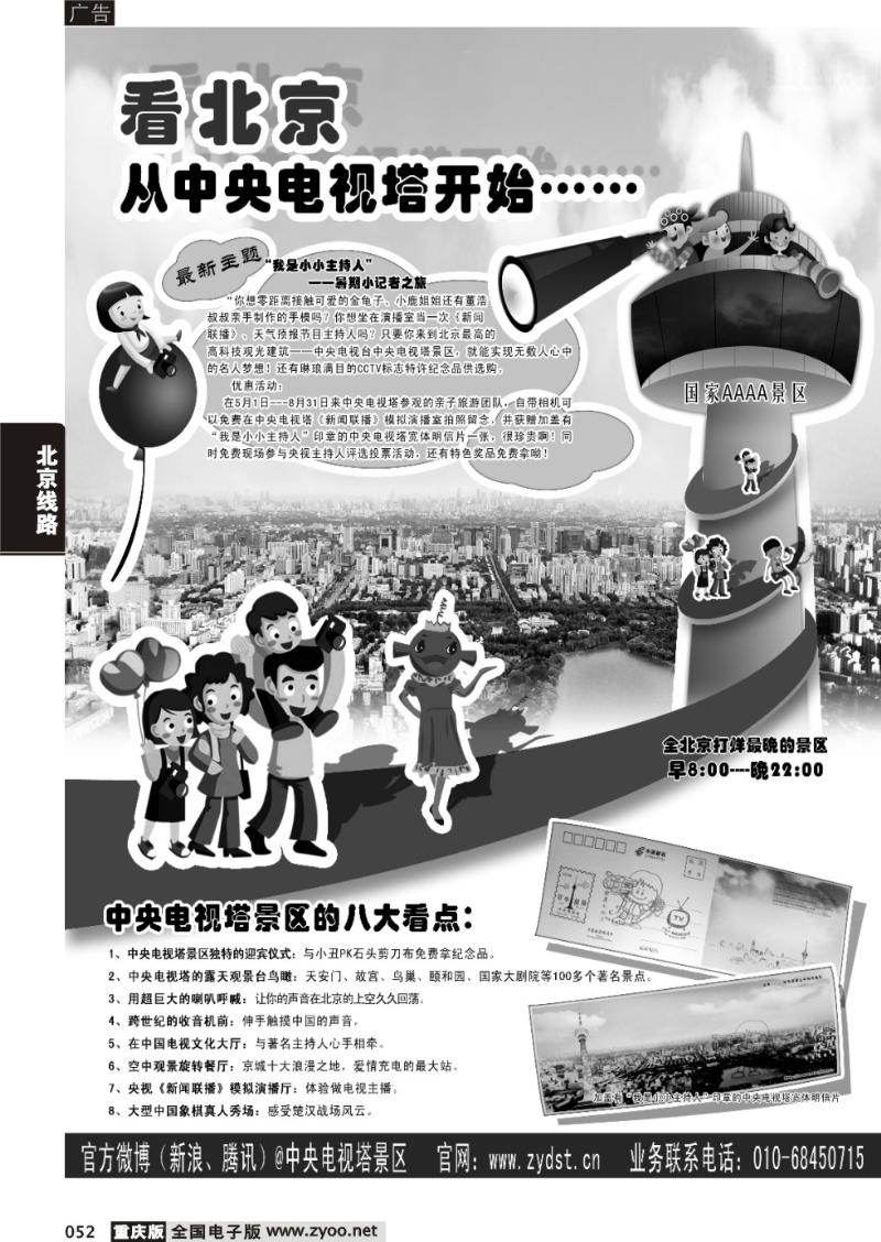 052 国家4A级旅游景区--北京中央电视塔