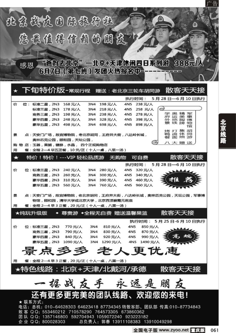 061 北京战友