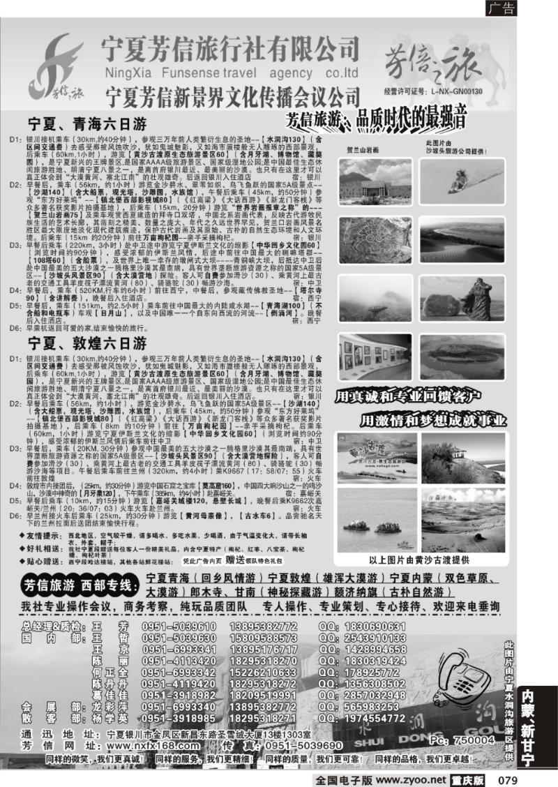 079 宁夏芳信旅行社--西部专线