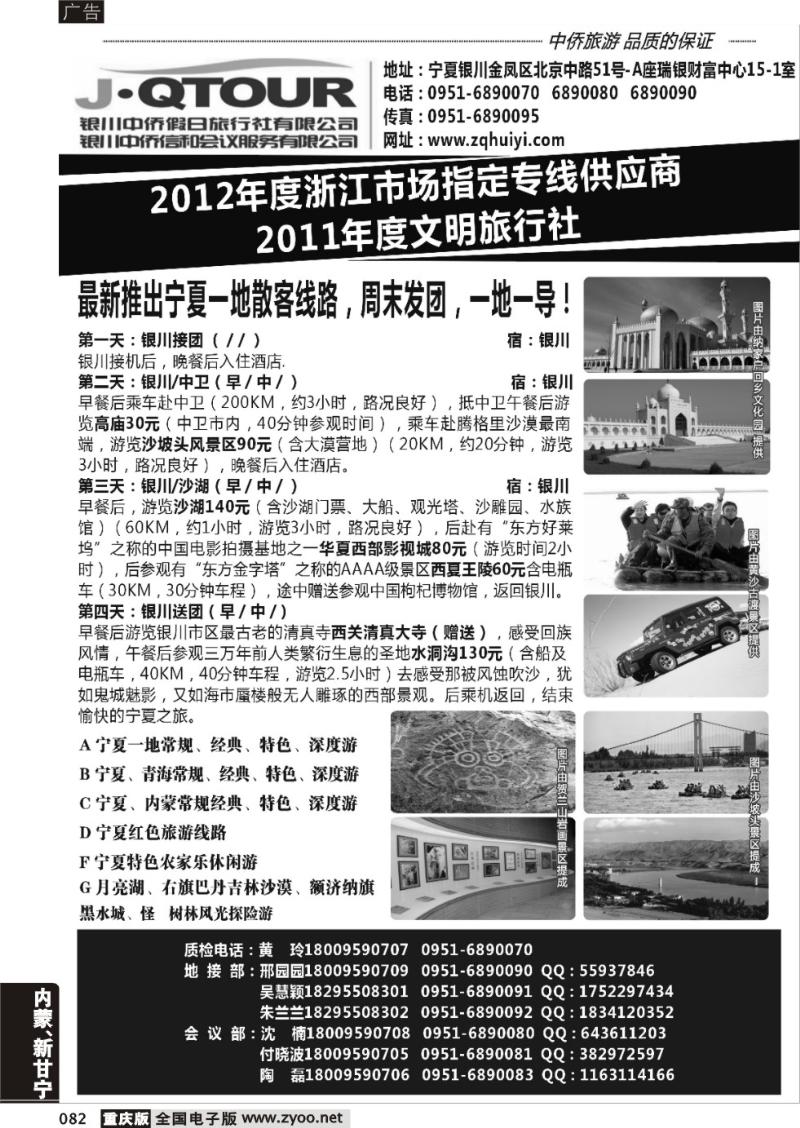 082 银川中侨假日旅行社_1