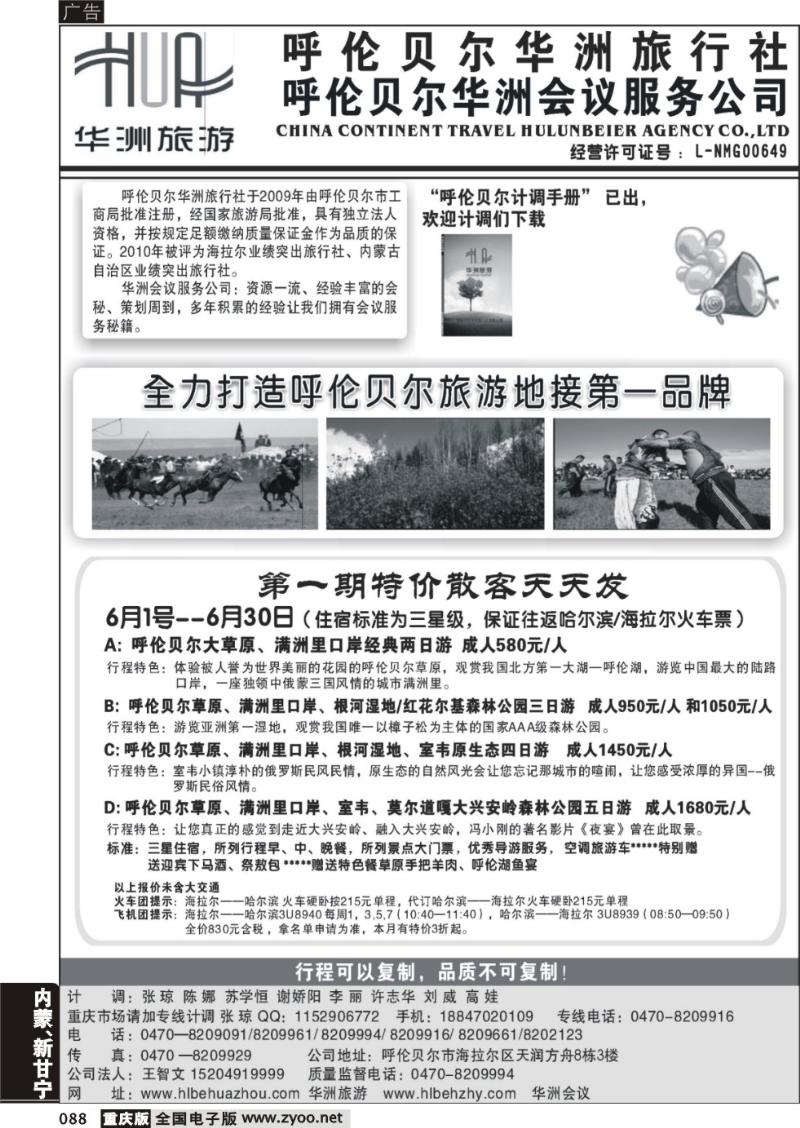 088 呼伦贝尔华洲旅行社