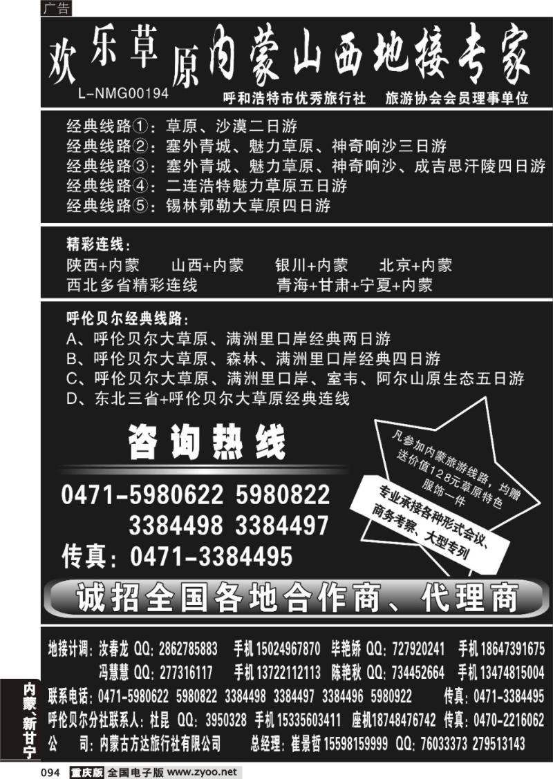 094 欢乐草原——内蒙山西地接专家