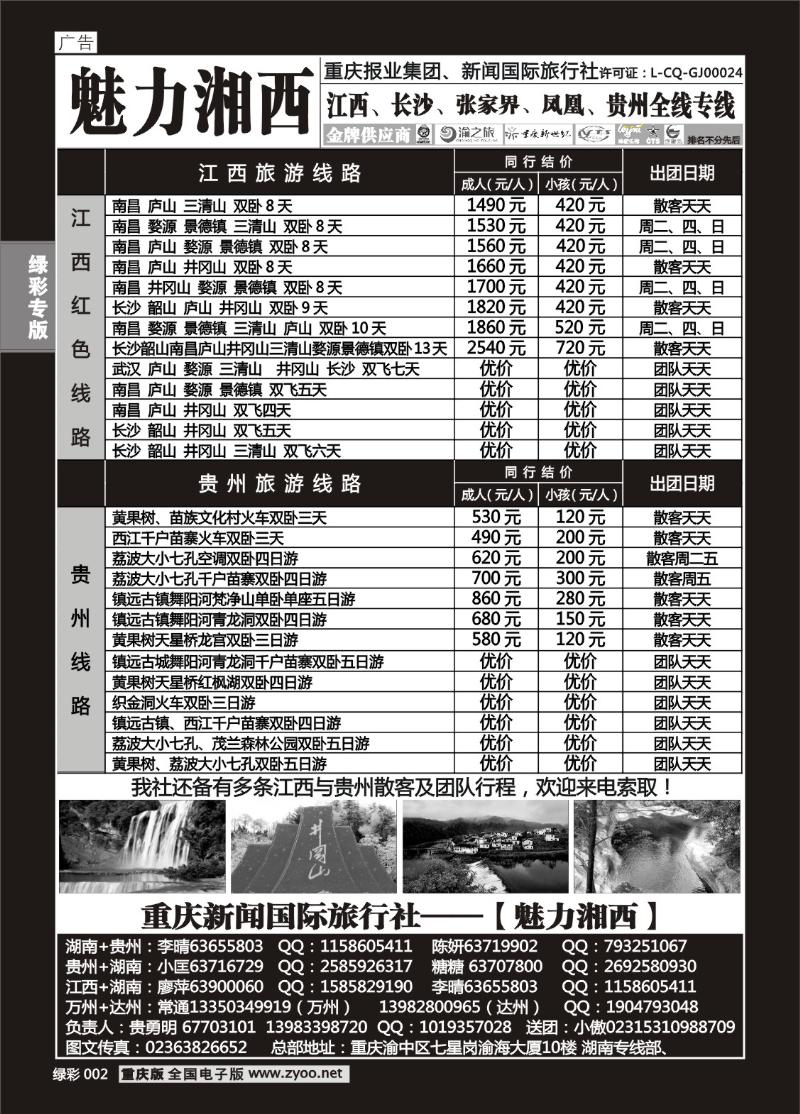 002 魅力湘西