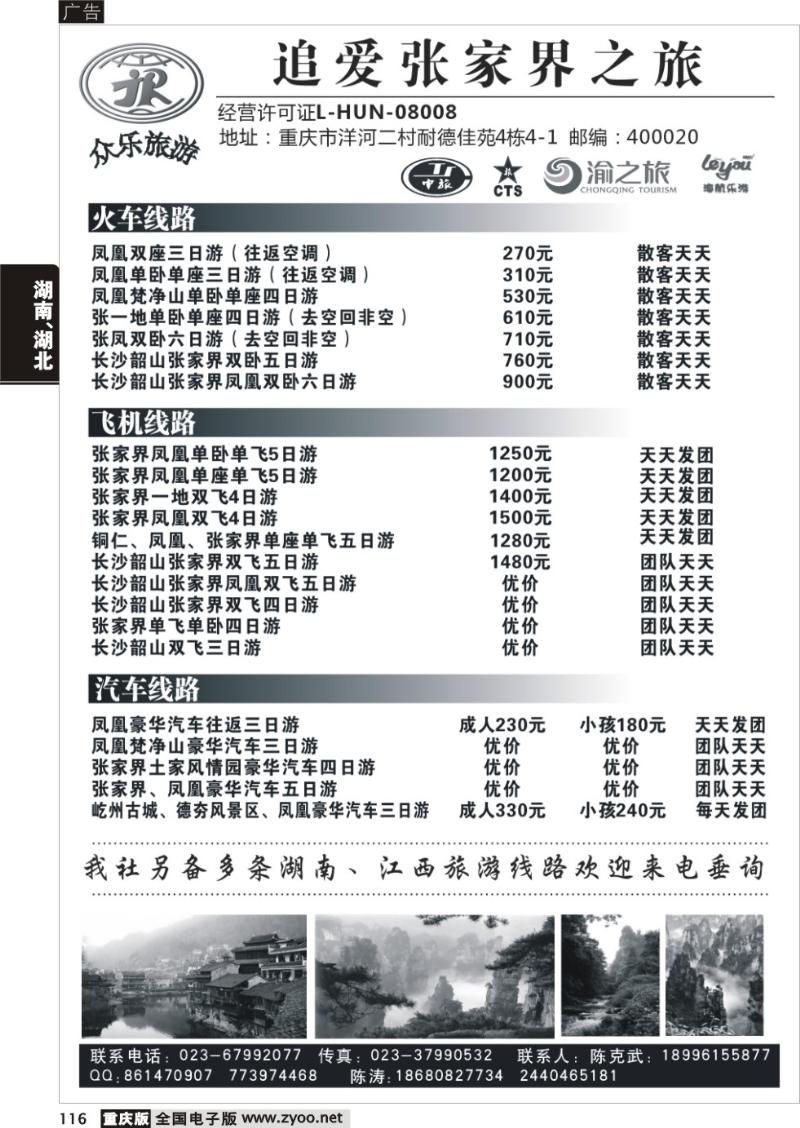 116 张家界假日