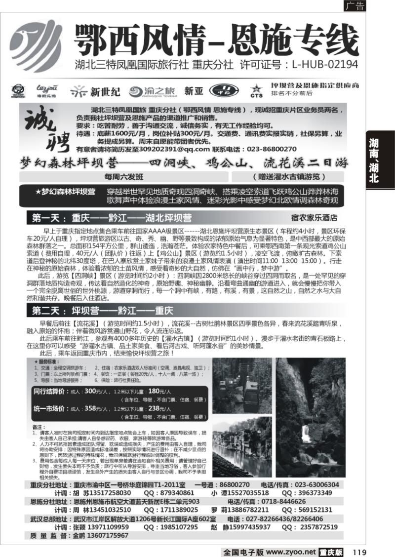 119 湖北三特凤凰国际旅行社-鄂西风情-恩施专线b
