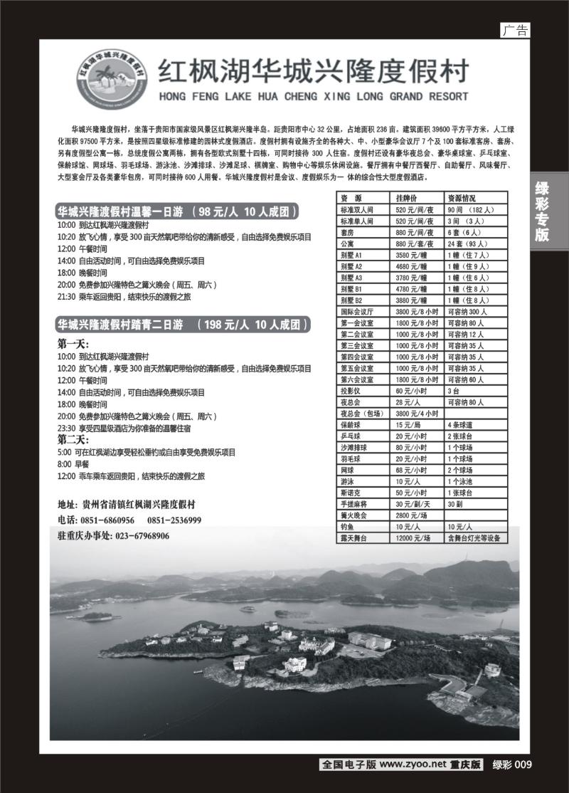 009 红枫湖酒店