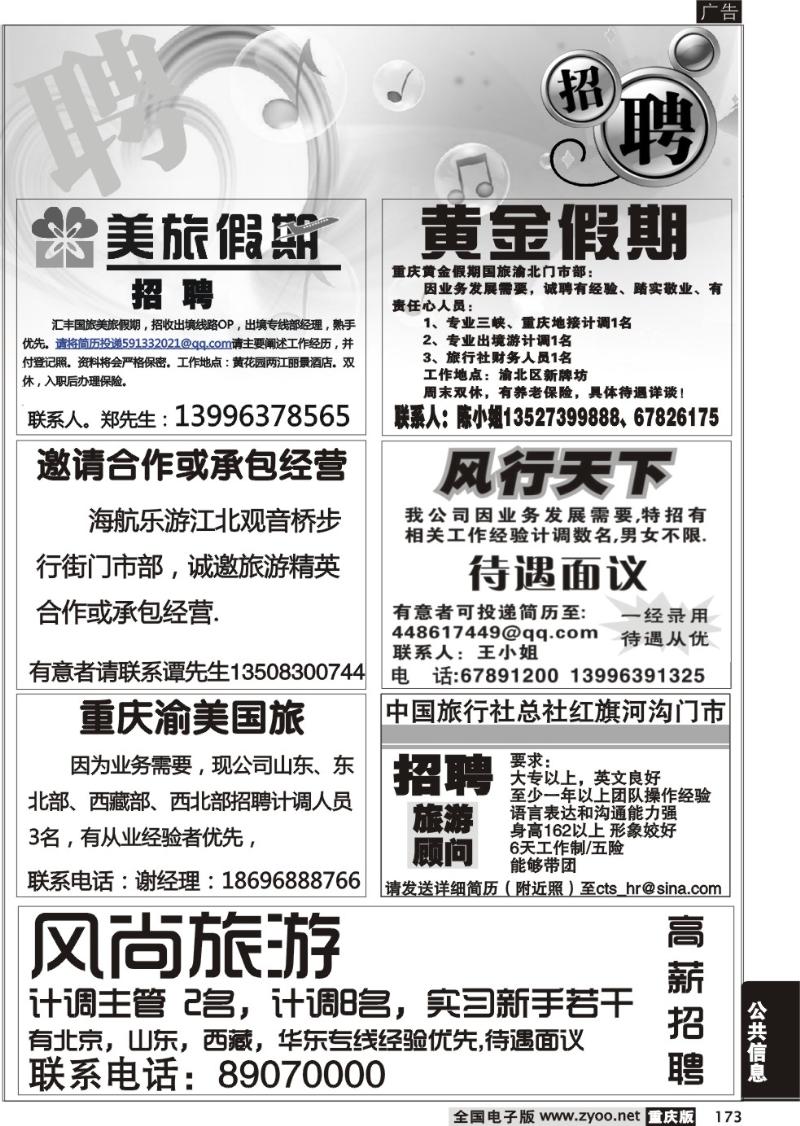 173 招聘专版