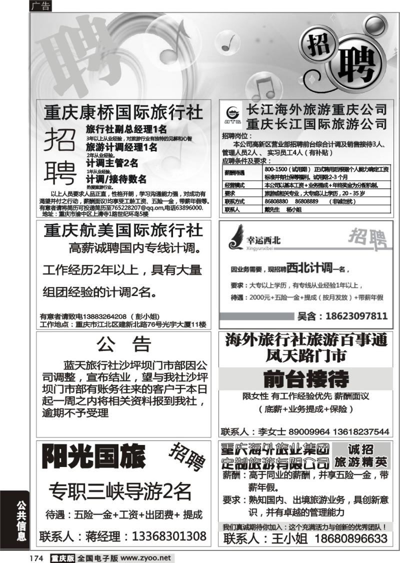 174 招聘专版