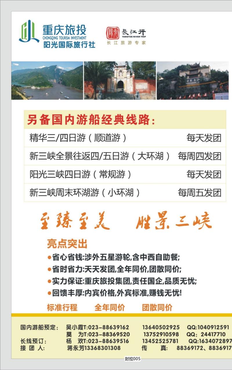 封拉005   378   阳光国旅02