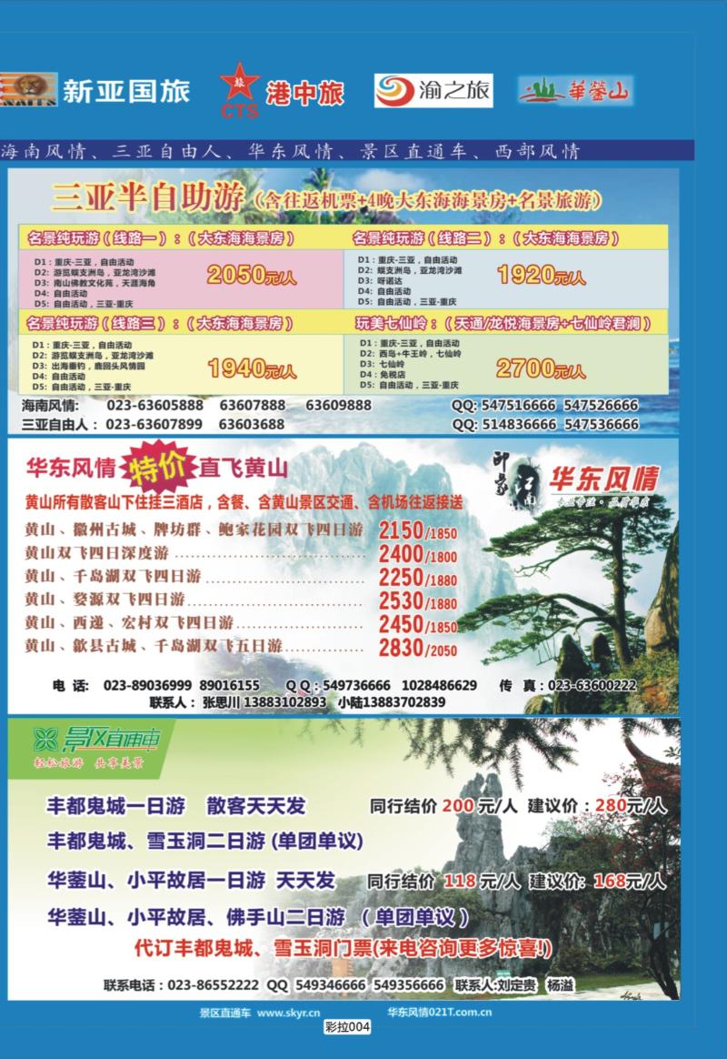 彩拉004   海南-直通车-自由人-华东2