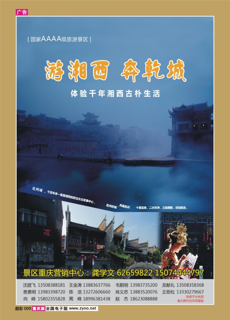 009      378期  乾州景区2P
