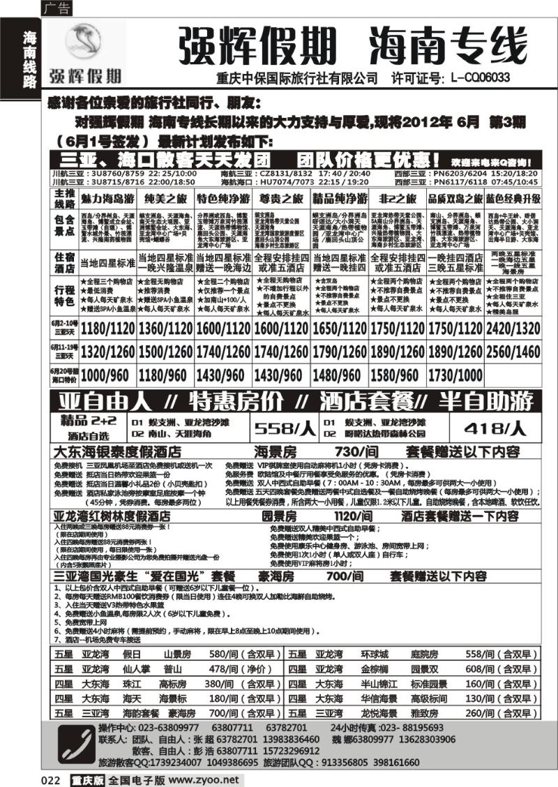 022 强辉假期-海南专线1
