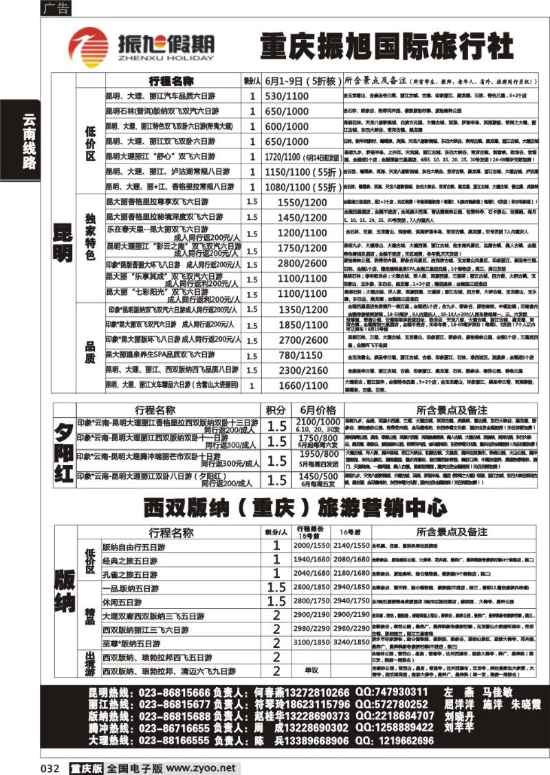 032 振旭11