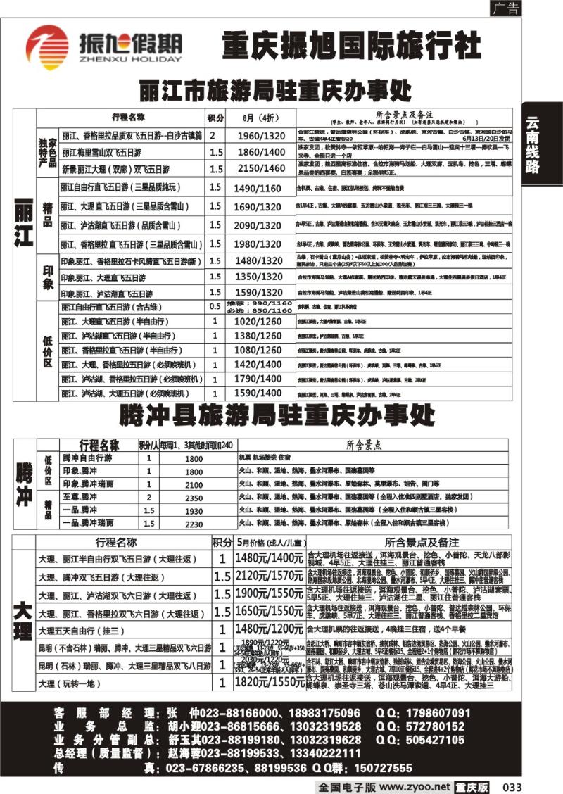 033 振旭11