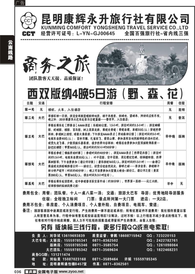 036 云南本地地接-商务之旅