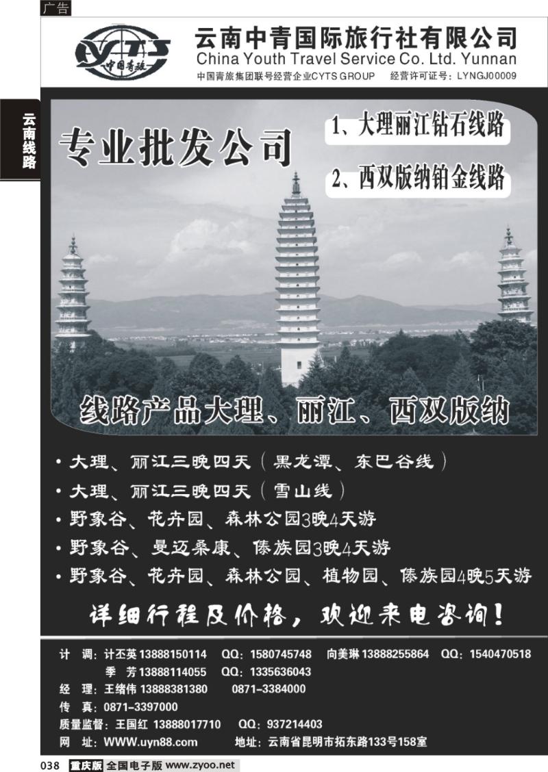 038 云南中青国际旅行社：昆大丽专线