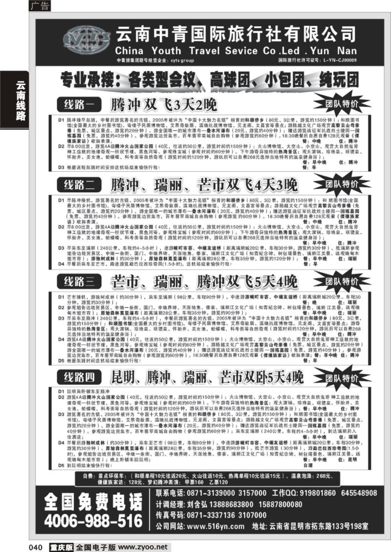 040 云南中青国际旅行社-畅游云南