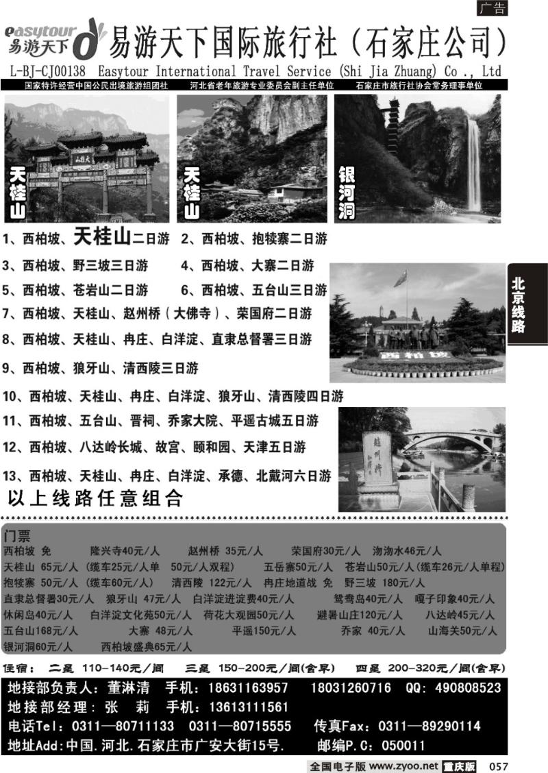 057 西柏坡、天桂山、承德北戴河、五台山