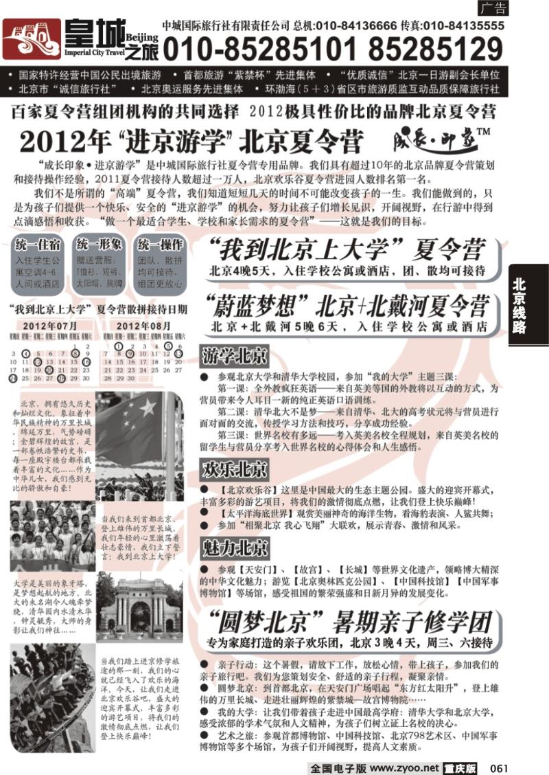 061 中城国际旅行社有限责任公司