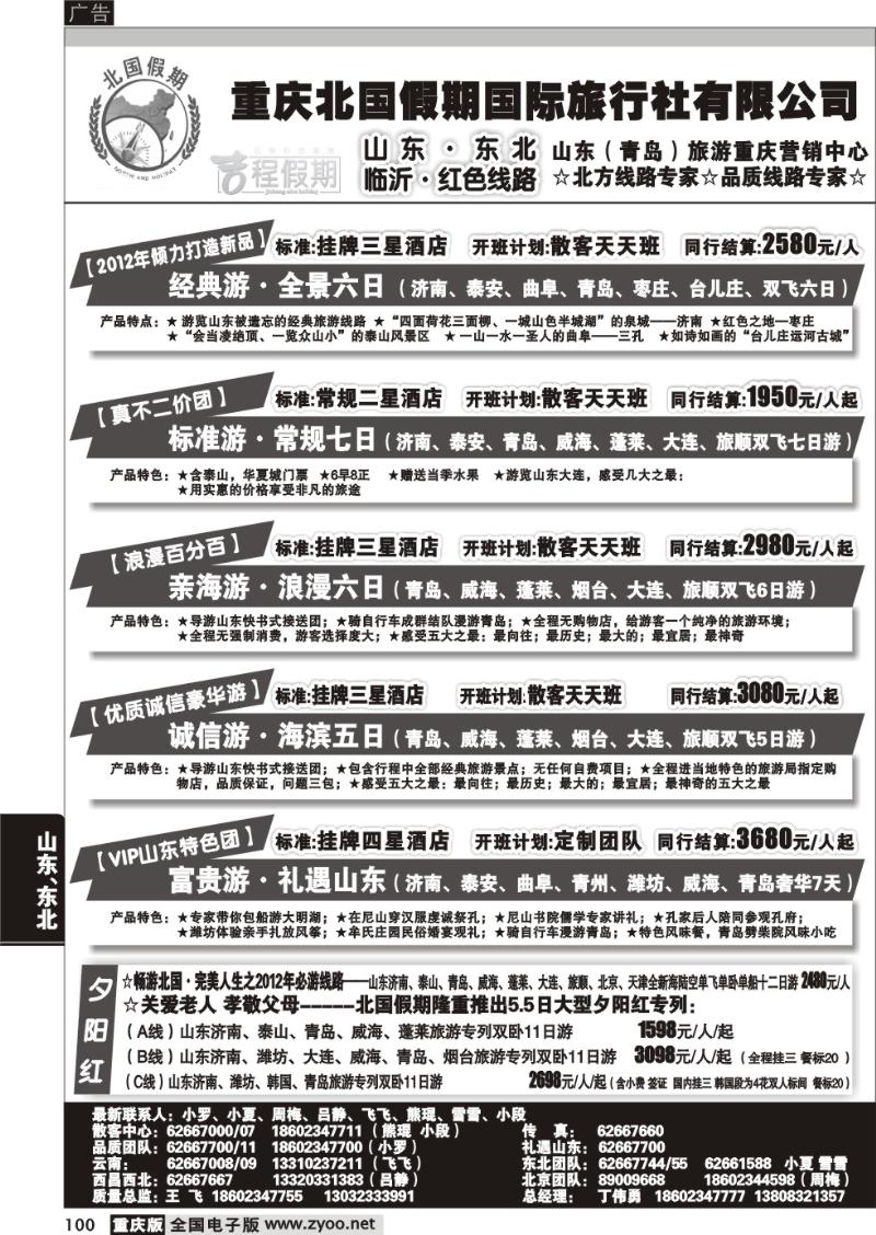 100 北国假期-山东专线