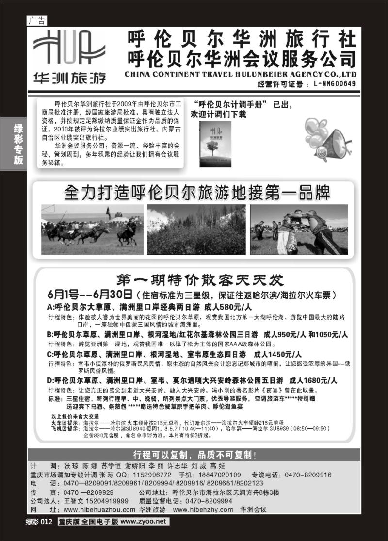 012 呼伦贝尔华洲旅行社