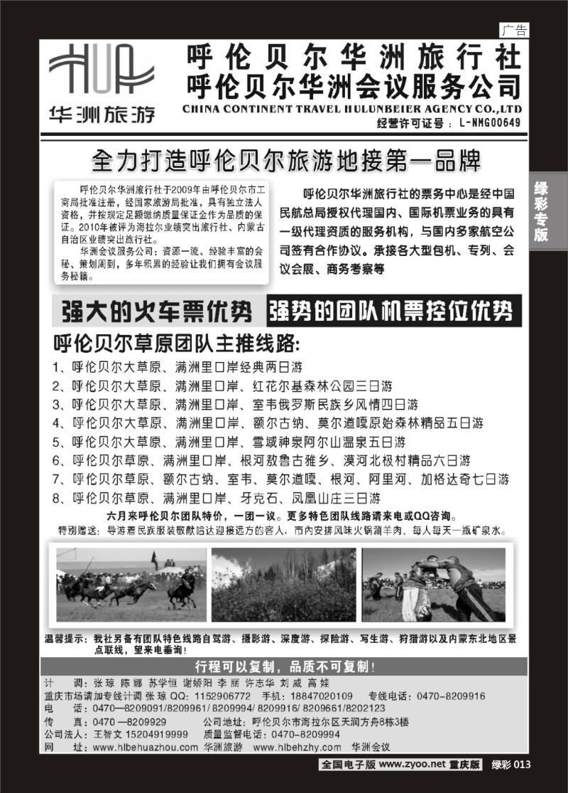 013 呼伦贝尔华洲旅行社