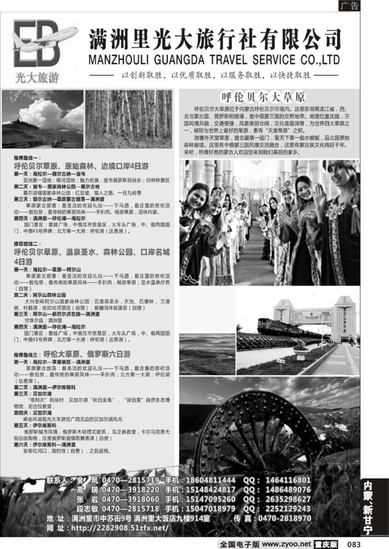 083 满洲里光大呼伦贝尔行