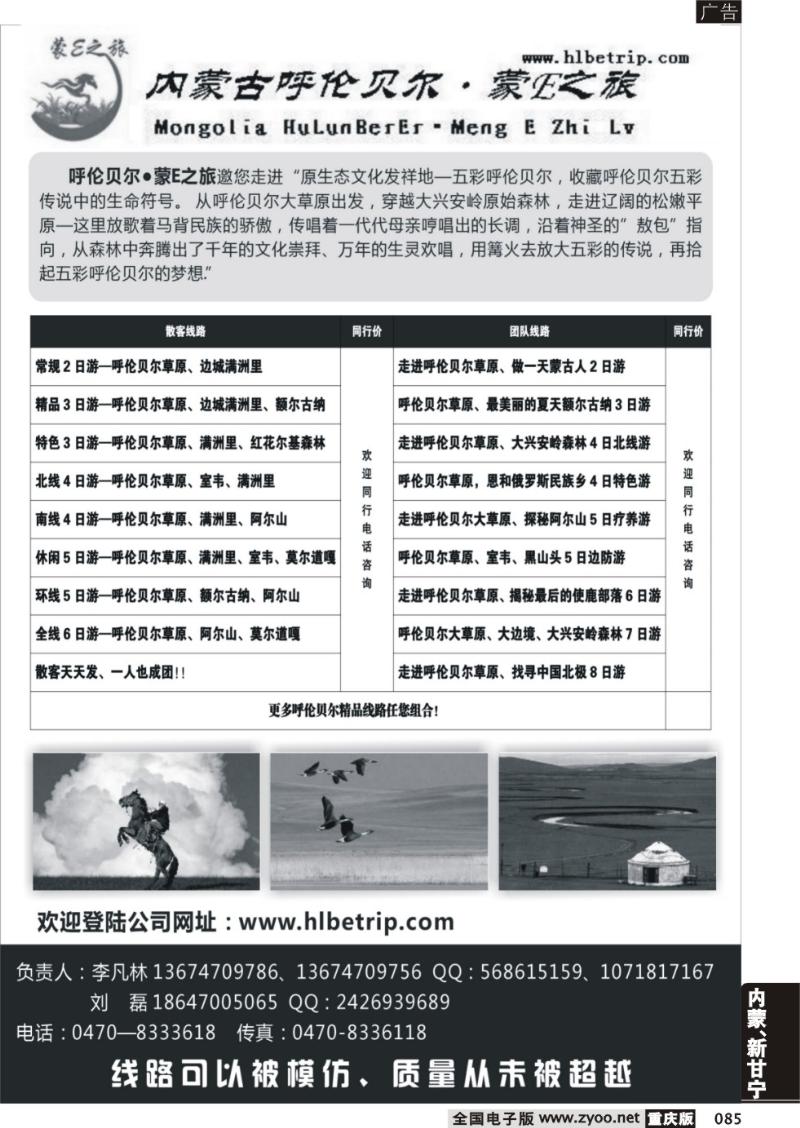 085 呼伦贝尔·蒙E之旅