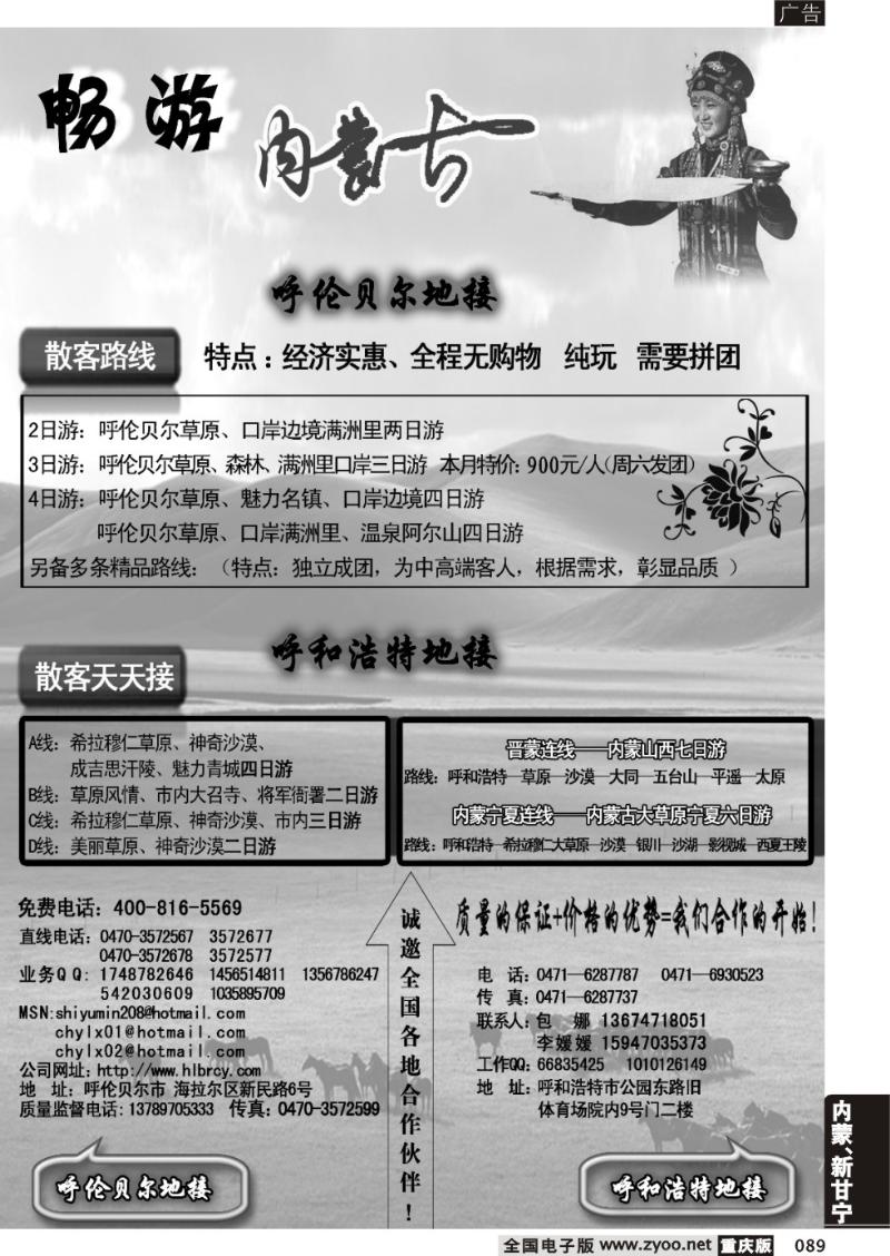 089 内蒙-畅游内蒙古