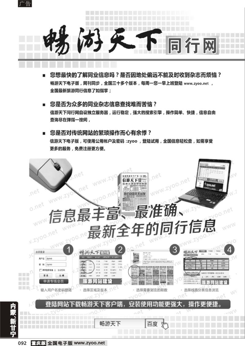 092 畅游天下同行网