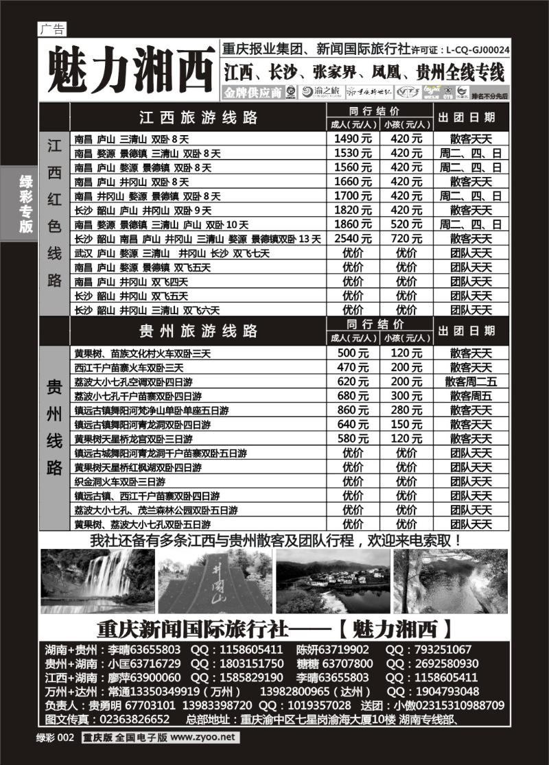 002 魅力湘西