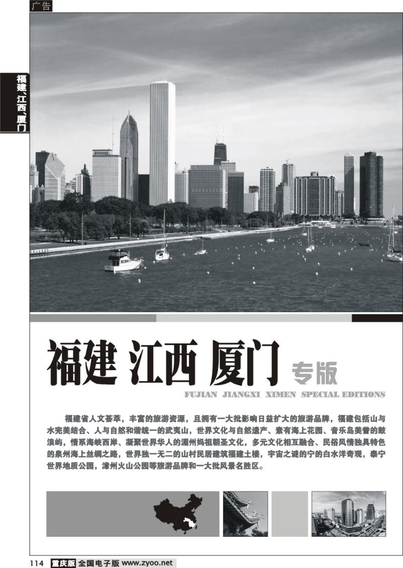 114 福建、江西、厦门线路