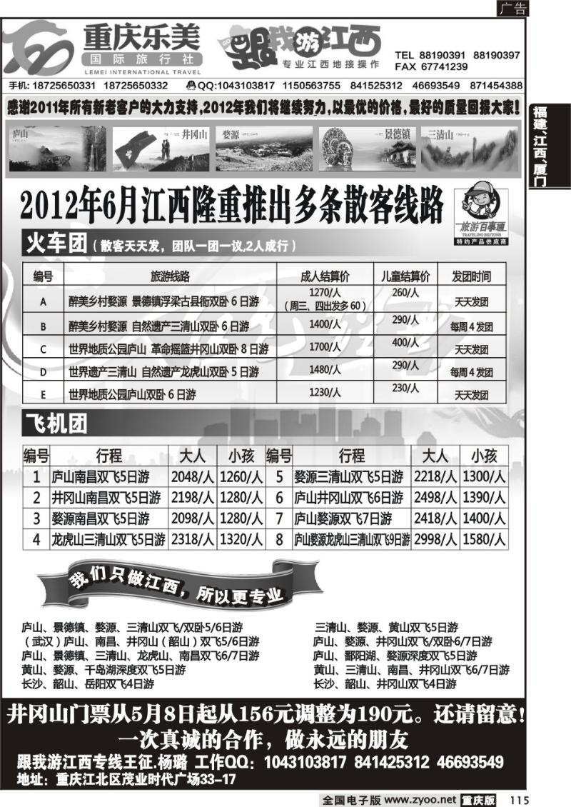 115 华夏国旅仁在旅途—跟我游江西