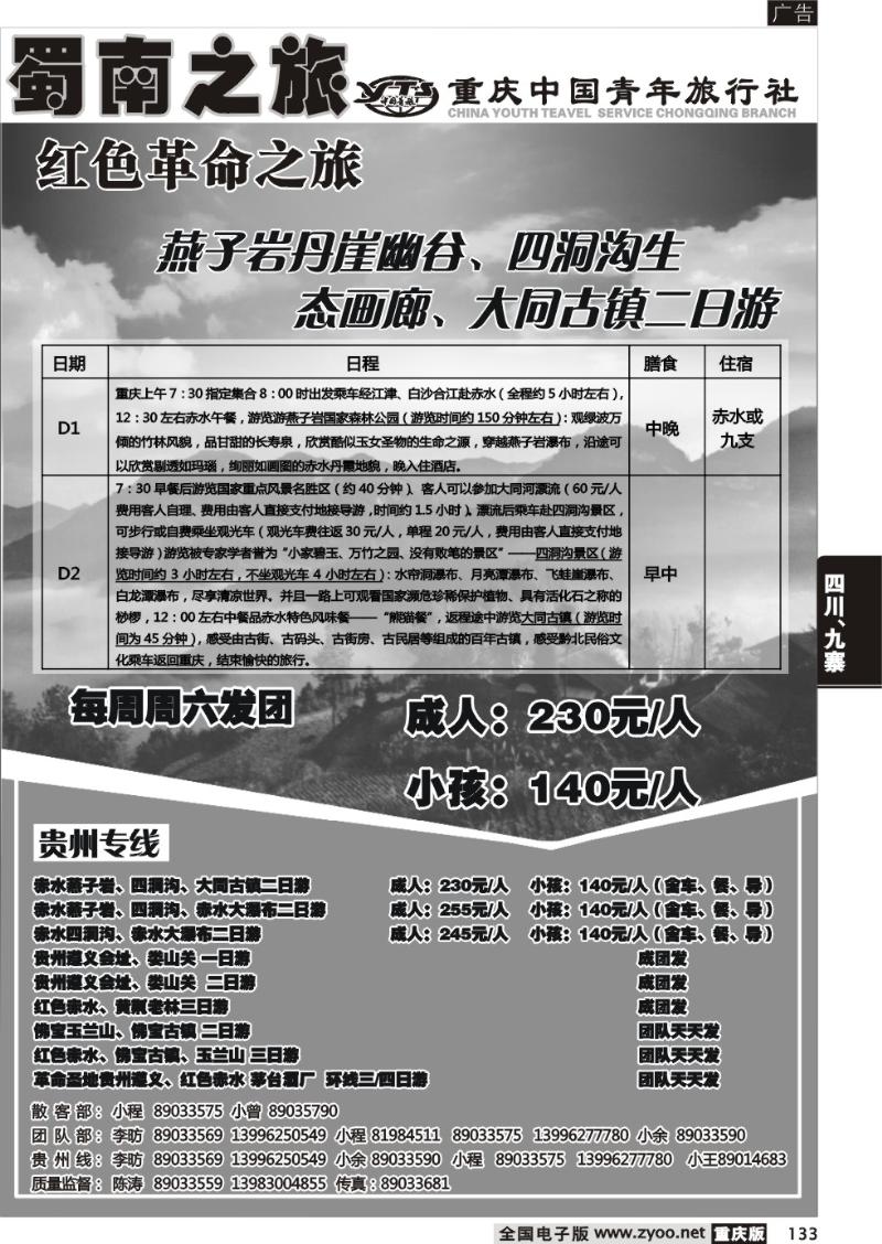 133 蜀南之旅