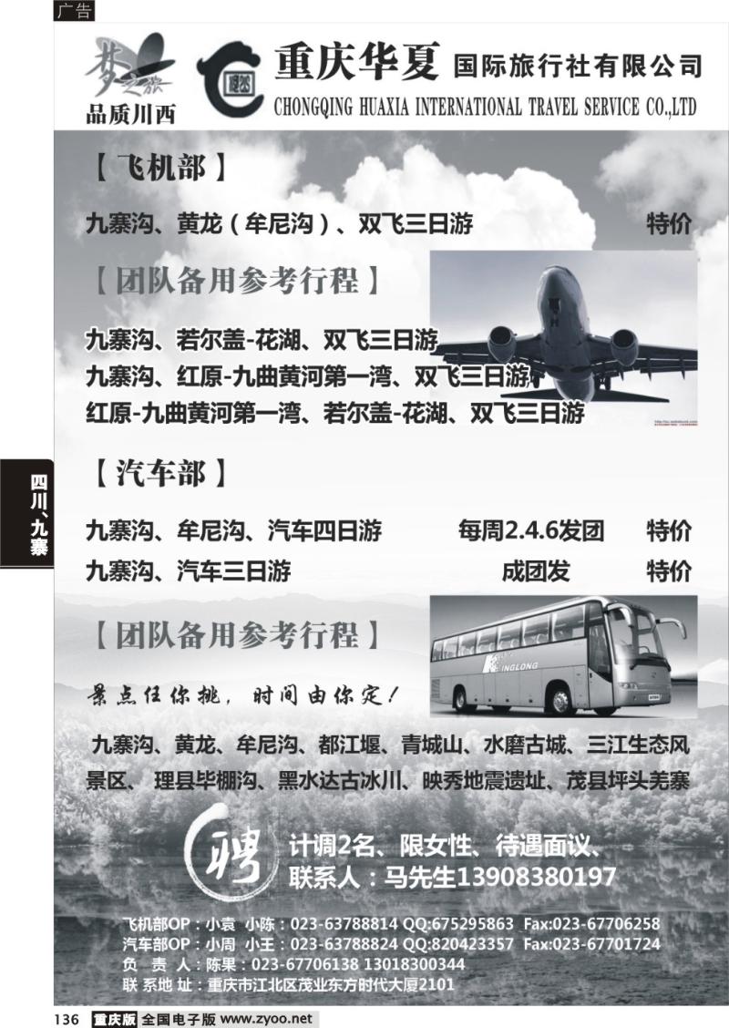 136 重庆华夏国旅