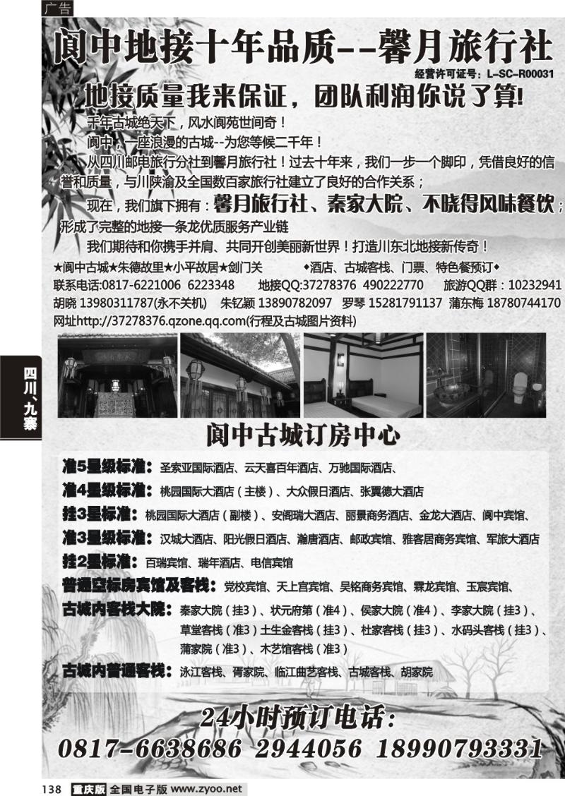 138 阆中新月