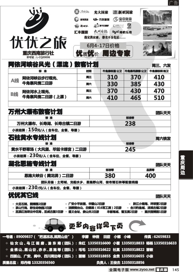 145 优优之旅