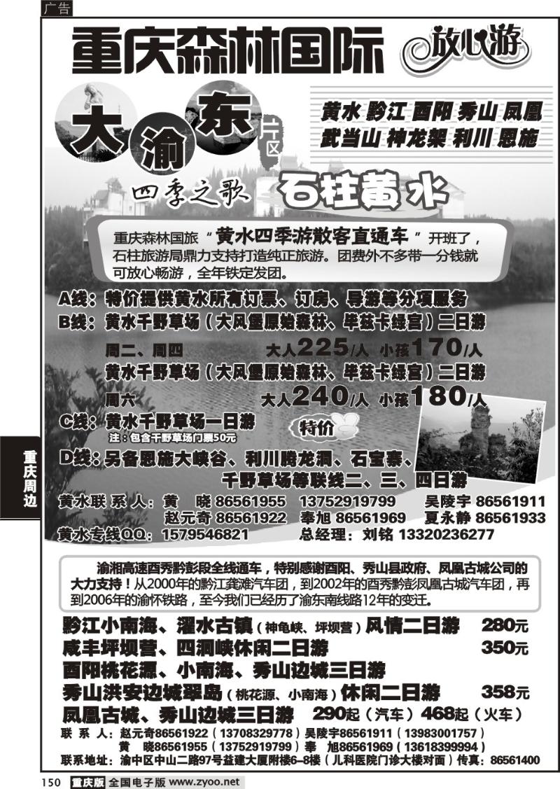 150 森林国旅