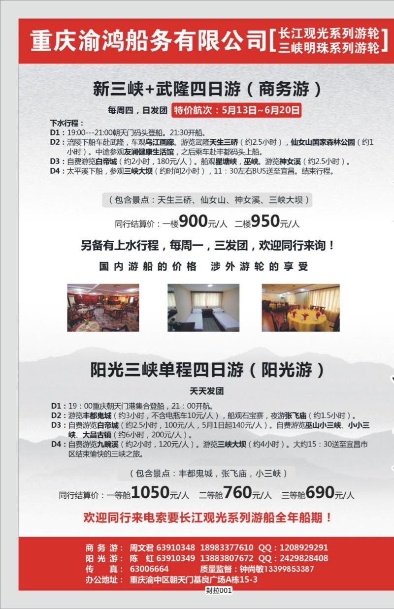 封拉001   378   盛唐国际旅行社