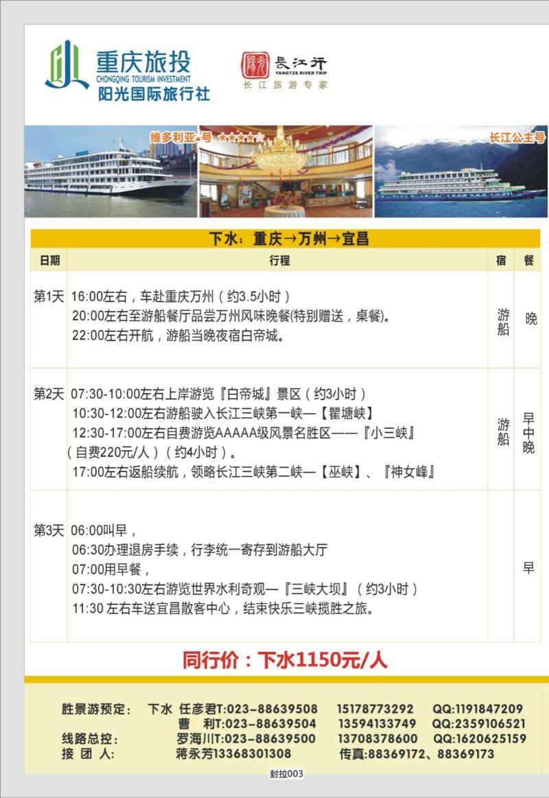 封拉003   378   阳光国旅01
