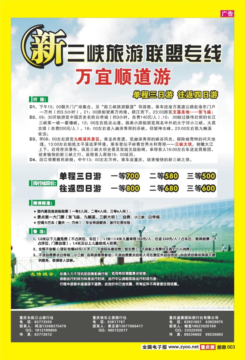 扉页003   378   新三峡联盟02