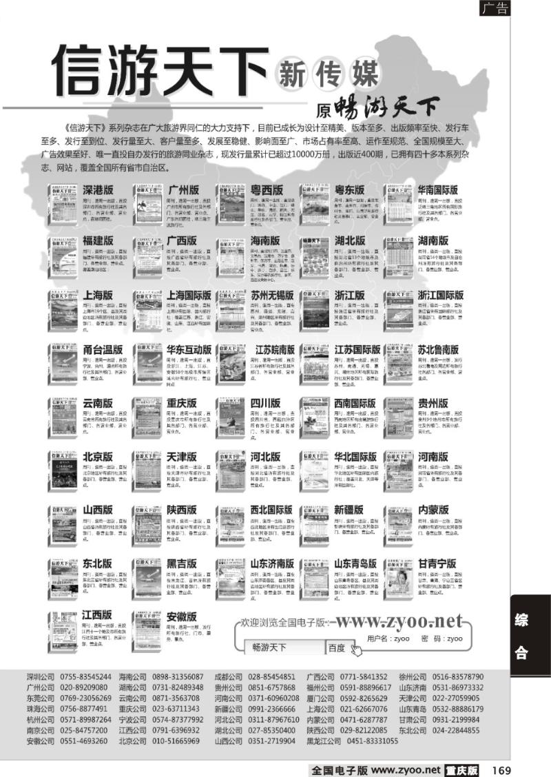 169 信游天下新传媒系列杂志(2012