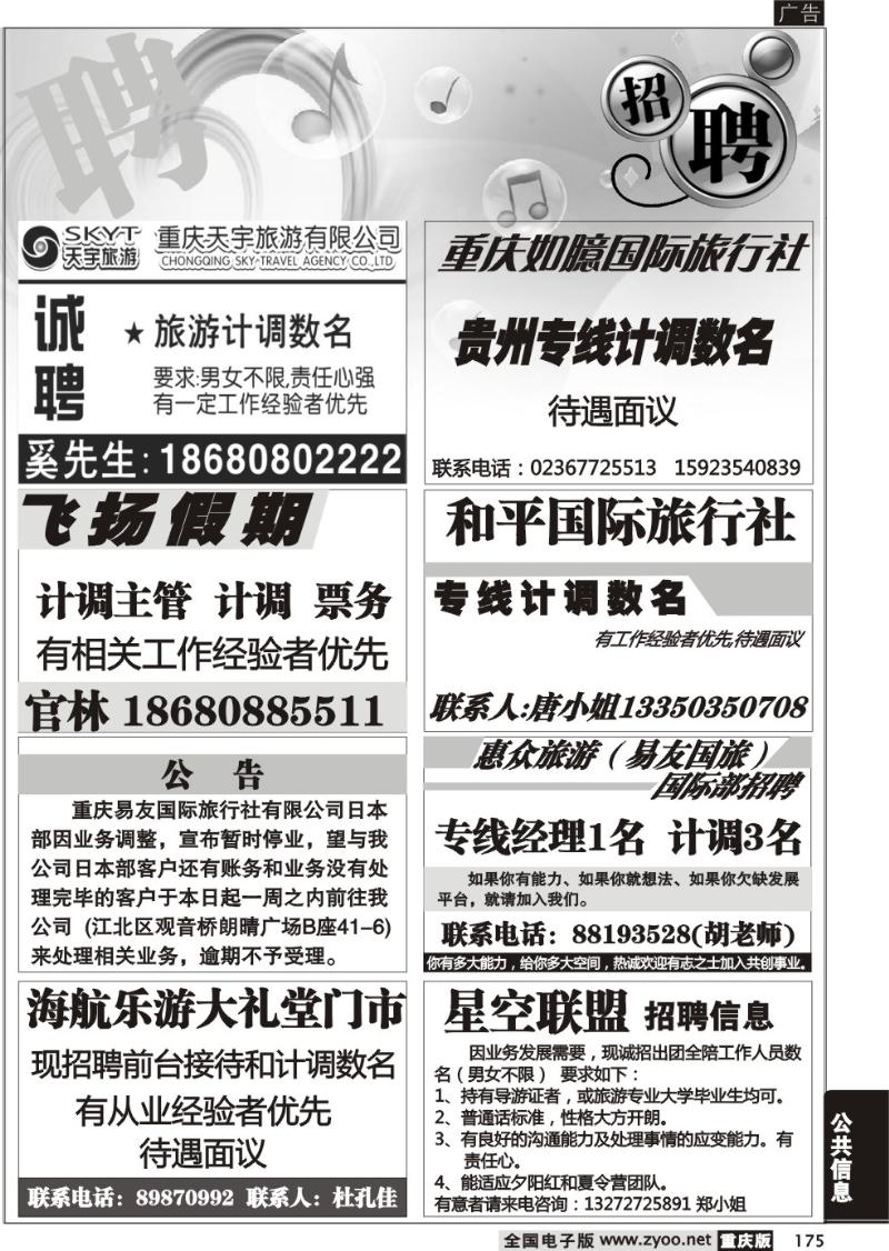 175 招聘专版