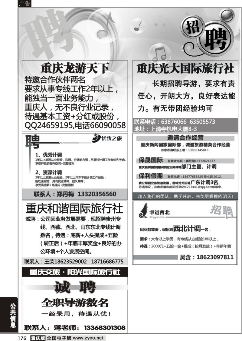 176 招聘专版