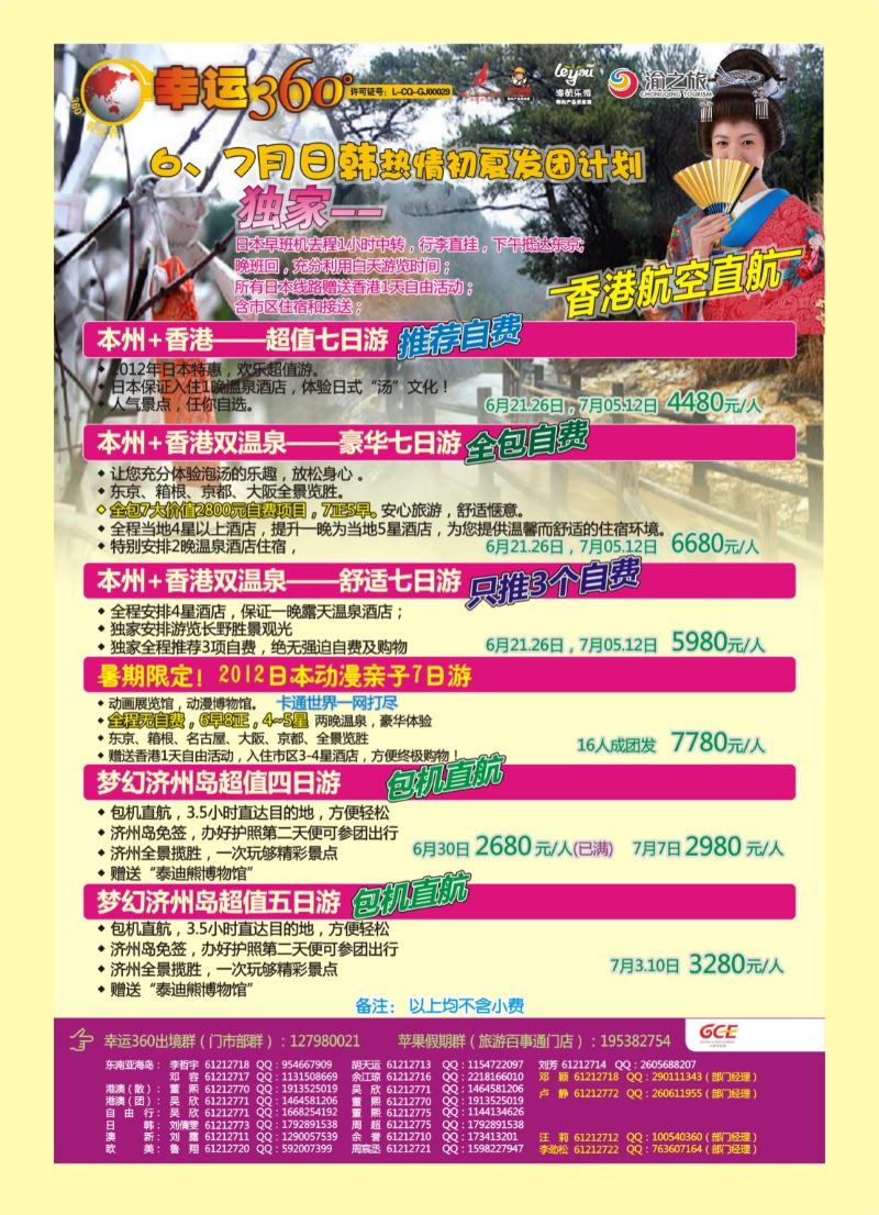 000  封二  幸运360-日本